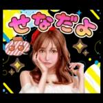 せなちゃんの日常スタンプ！
