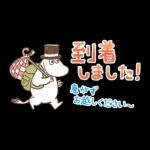 長文で丁寧♪ 一生使えるムーミン スタンプ