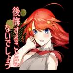 五等分の花嫁