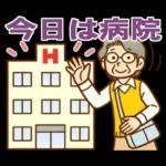 体を大切に👩‍⚕️👩‍⚕️👩‍⚕️