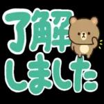 了解
しました