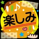  お疲れさまでした🥰