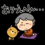 ばぁばとわんこ❤︎ほのぼの関西弁スタンプ