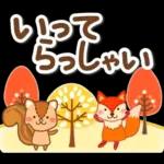 大人のためのナチュラルな秋のでか文字２