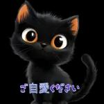 今日はご機嫌ですか？