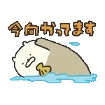 ゆるっと動く旅するラッコスタンプ3