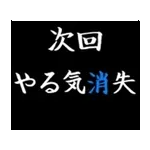 動く！タイプライターで次回予告(冬版)