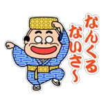 楽しい休日を〜