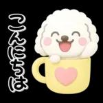 ず～っと使える♡かわいいトイプーさん♡白