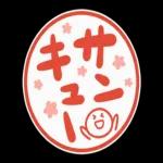 写真 **
送りま〜す
☆