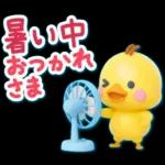 ずっと使える♡3D ひよこの夏