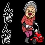 秋田弁ばあのスタンプ
