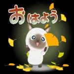おはよう