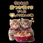 大きく表示♡冬にゃんこ