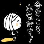 今年もよろしくお願いします
