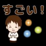 優しさが伝わる！男性のほめ言葉！