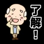 頑張るおじいちゃんスタンプ