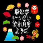 あけまして
おめでとう
ございます
開運
招福