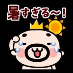 王様おやじ夏の挨拶【動く！】