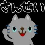 ニャー星人の楽園