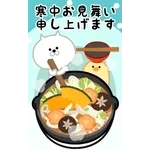 動く　お正月2025