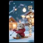 可愛い猫 冬 スキー スノボー 思いやりBIG