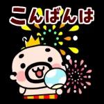 王様おやじ夏の挨拶【動く！】