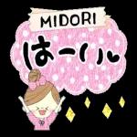 マフィのみどりさんにかわってメッセージ１