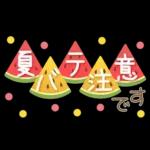夏の毎日✳︎やさしいスタンプ✳︎省スペース
