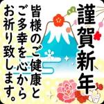 今年もよろしくお願いします