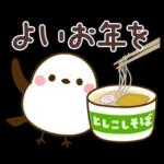 *冬・年末年始*毎年使えるシマエナガ