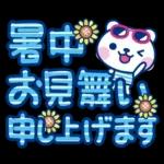 夏クマ・デカ文字だね！