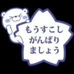 くま１００％ 家族で使えるスタンプ