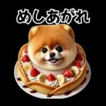 ずっと使える♡めちゃかわスイーツポメ