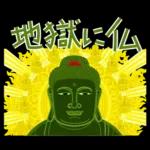 絵本「だいぶつさま」シリーズ
