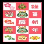  あけましておめでとうございます！