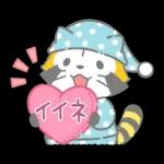 夜ふかしラスカル☆ナイトトークスタンプ