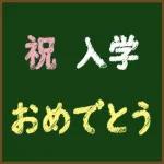 花々の祝福です