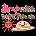 夏❤デカ文字気づかい(敬語＆タメ語)シニア