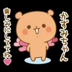 かずみちゃんにを送るくまスタンプ3