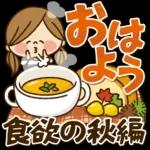 おはようござい ます 3