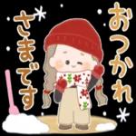 おやすみなさい、また明日