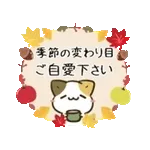 動く！毎日五月病なねこたち 秋スタンプ2