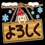 おはようございます。ーーよろしくね
