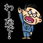 関西弁☆昭和おとん（毎日使える）
