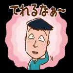 ちびまる子ちゃん 楽しいお祝いスタンプ