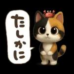 ゆるふわ三毛猫の日常会話