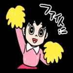 ファイト！ファイト！応援してます！