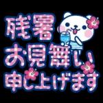 夏クマ・デカ文字だね！