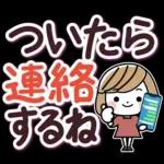 待ち合わせ大きな文字♪大人女性スタンプ